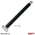 ゼット（ZETT） BTX1281 ノンスリップ2 グリップテープ 1.1mm厚 グリップ巻替用 野球