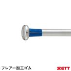 ゼット（ZETT） BTX35 フレアー加工ゴム 野球