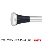ゼット（ZETT） BTX36 グリップエンドアール中 野球