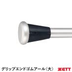 ゼット（ZETT） BTX37 グリップエンドアール大 野球