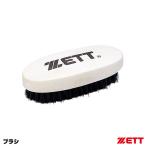 ゼット（ZETT） BX446A ブラシ 豚毛 野球