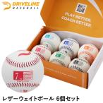  кожа вес мяч 6 шт. комплект Drive линия Baseball . лампочка тренировка для мяч WEBSET0006 DRIVELINE тренировка бейсбол 