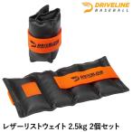  кожа список вес 2.5kg 2 шт. комплект Drive линия Baseball . лампочка тренировка WWSET1025 DRIVELINE тренировка бейсбол 