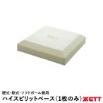  Z (ZETT) ZBV7BS общий высокий Spirit основа 1 листов только бейсбол * для софтбола * софтбол двоякое применение . основа официальный стандарт размер одиночный основа бейсбол 