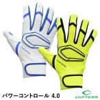 【即日発送可】<メール便対応>カッターズ(CUTTERS) B444 バッティング手袋 両手用 パワーコントロール 4.0 限定モデル バッティンググローブ 野球