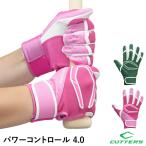 【即日発送可】＜メール便対応＞カッターズ（CUTTERS） B444 バッティング手袋 両手用 パワーコントロール 4.0 限定モデル バッティンググローブ 野球
