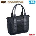 ショッピングゼット 【即日発送可】ゼット（ZETT） BAP7525B ミディアムトートバッグ プロステイタス 約16リットル 正面メッシュポケット付き PROSTATUS 限定品 野球