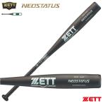 【即日発送可】ゼット（ZETT） 中学硬式金属製バット ネオステイタス ミドルバランス ブラック×スカイシルバー BAT20684 BAT20683 BAT20682 NEOSTATUS 野球
