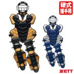 [ отправка в тот же день возможно ] Z (ZETT) BL1352A бейсбол catcher средства защиты 3 позиций комплект специальный с футляром catcher комплект бейсбол . рука средства защиты цвет модель бейсбол 