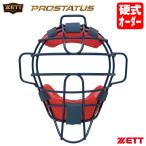 < производство на заказ > Z (ZETT) BLM103M бейсбол для кетчера маска Pro стойка ta скалярный заказ горло защита в одном корпусе бейсбол бейсбол для маска PROSTATUS