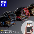 ＜受注生産＞ゼット（ZETT）　軟式用オーダーグラブ・ミット　プロステイタス　オーダーシミュレーション　グローブ