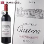 シャトー カステラ  2018 赤ワイン ギ