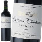 シャトー シャデンヌ 2005 赤ワイン ギフト プレゼント 贈答 のし対応 御祝 記念日 誕生日 結婚祝 開店祝 家飲み おすすめ