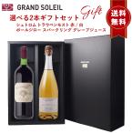 ショッピングジュース 爆買 高級 ジュース ギフト ぶどうジュース ストレート 無添加 グレープジュース 100% ブドウジュース 葡萄ジュース 高級 ポールジロー ジュース 選べる2本セッ