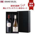 爆買ワインワインギフト超有名銘柄極...