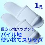 42円使い捨てスリッパ(ホワイト)|全国1足から配送 ホテル・旅館・民泊に(4か国語表記の使い捨てスリッパ)