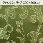 ショッピングジャルダン 【受注生産限定】撥水クロス ジャルダンオリーブ 200×200(cm)サイズ内