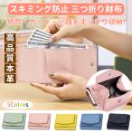 ミニ財布 レディース 本革 三つ折り スキミング防止 折りたたみ じゃばら BOX型 小銭入れ