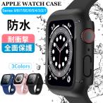 アップルウォッチ カバー 防水 保護 ケース 46mm 45mm 44mm 42mm 41mm 40mm 38mm apple watch 10 9 8 7 SE 6 5 4 3 2 1 保護ケース