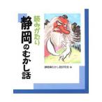  считывание ...[ Shizuoka. ... рассказ ]