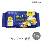 SABORINO サボリーノ お疲れさマスク 夜用マスク N もちっと高保湿タイプ 30枚入 オールインワン スキンケア フェイスマスク パック 爆買
