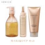 イオニコ IONICO プレミアムイオン 3点セット モイスト＆リペア 浸透美容液ヘアマスク 髪 サラサラ ダメージ補修 髪の毛 静電気防止 ビジナル