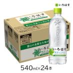 いろはす 540ml 24本 1ケース ペットボトル 水 天然水 ミネラルウォーター コカコーラ ケース販売