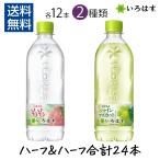 ショッピングいろはす いろはす 巨峰 シャインマスカット 2種 アソート 24本 (2種類×各12本) 540ml 1ケース 天然水 コカ・コーラ ペットボトル フルーツフレーバー 味付き 水