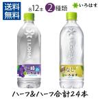 いろはす 巨峰 なし 梨 アソート 540ml 24本 2種類×12本 天然水 コカ・コーラ ペットボトル フルーツフレーバー アソート ケース