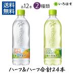 ショッピングシャインマスカット いろはす シャインマスカット みかん アソート 24本 540ml 2種類×各12本 1ケース 天然水 コカ・コーラ ペットボトル フルーツフレーバー 味付き 水 爆買