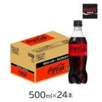コカ・コーラ ゼロ 500m
