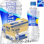 アクエリアス NEWATER 24