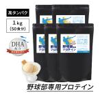 プロテイン 1kg 5袋 バニラ ホエイ 野球部専用 1袋50食分 部活 中学生 高校生 野球部 運動 スポーツジュニアプロテイン アスリート 筋トレ トレーニング