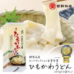 ショッピングうどん うどん 乾麺 国産小麦使用 星野物産 ひもかわうどん 200g 4袋セット 8〜12人前 おいしい 群馬県名産 平麺 もみ切り打ちウドン 乾燥うどん 早ゆで ギフト