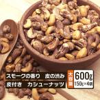  кешью 150g 4 пакет комплект 600g соль тест соль копчение кожа имеется закуска затонированный затонированный орехи закуска белок качество протеин диета небольшое количество .. покупка 