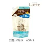マーアンドミー ラッテ リンスイン シャンプー 詰替用 660ml 1個 詰替1.8回分 ヘアケア ノンシリコン 顔 身体 Latte ラテ 親子で使える 子ども クラシエ 爆買