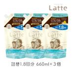 マーアンドミー ラッテ リンスイン シャンプー 詰替用 660ml 3個セット ヘアケア ノンシリコン 顔 身体 Latte ラテ 親子で使える 子ども クラシエ 爆買