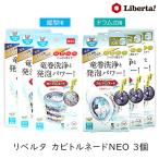 カビトルネード neo 3個セット 洗濯槽クリーナー 洗濯機 縦型 ドラム式 洗濯機掃除 洗濯槽 洗浄 洗濯 カビ取り 累計販売実績500万個 爆買