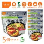 尾西の栄養プラス パエリア 5個セット アルファ米 ご飯 非常食 防災食 被災 防災 食品 尾西食品 100%国産米使用 スプーン付き アレルギー物質28品目不使用 爆買