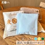 ショッピング炭八 炭八小袋サイズ 専用カバー 1枚 炭八　グレー イエロー グリーン オリジナルカバー すみはち メール便発送 爆買