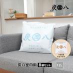 特典付き 炭八 12l 8袋セット 大袋 室内用 除湿剤 結露防止 結露対策 結露 湿気取り 除湿 出雲屋炭八 結露取り 繰り返し使える除湿剤 繰り返し 置くだけ