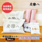 ショッピング炭八 炭八 セット 除湿対策セット 8l 押入れ 一重小袋 スマート小袋 タンス 除湿剤 結露防止 結露対策 結露 湿気取り 除湿 出雲屋炭八 結露取り 繰り返し 爆買