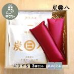 ショッピング炭八 炭八 プレゼント ギフト S スマート小袋 炭八ミニ 出雲屋炭八 プチギフト 贈り物 おくりもの ギフトセット お歳暮 爆買
