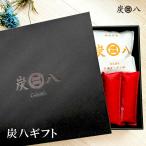 ショッピング炭八 炭八 プレゼント ギフト 選べるおくりもの 贈答用 お礼  出雲屋炭八 プチギフト 贈り物 おくりもの ギフトセット お歳暮 爆買
