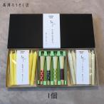 高澤ろうそく のと里山のあかり
