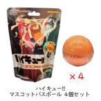 ショッピング入浴剤 バスボール ハイキュー 4個 入浴剤 マスコットバスボール フィギュア入り入浴剤 お風呂 バスタイム 日向翔陽 影山飛雄 狐爪研磨 及川徹 推し活 爆買