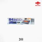 排気口カバー 3個 排気口カバー 伸縮 伸縮式 幅約43.5〜74.5cm 60cm 油はね防止 IH対応 ビルトインガスコンロ 対応