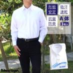 スクールタイガー ワイシャツ 長袖 男子 A体(標準) 3枚入 制服 学生服 学生 Yシャツ カッターシャツ 白 ノーアイロン 形態安定 抗菌防臭 高校生 中学生