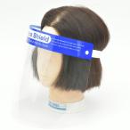 即納 送料込  フェイスシールド FaceShield 高品質 両面防曇加工 男女兼用 簡易式 フェイスカバー マスク併用可能 ウィルス対策 10枚セット