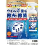 送料込 除菌フレッシュ 除菌スプレー 空間ウイルス 除去 除菌 消臭 350mL ノンアルコール 二酸化塩素 銀イオン 日本製